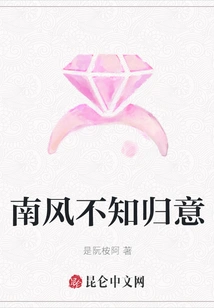 The South Wind Doesn't Know Where it Wants to Go