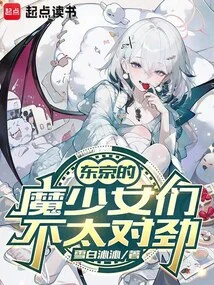 Something's Not Right About the Magical Girls in Tokyo