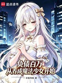 Millions of Debts, Starting from Raising a Magical Girl
