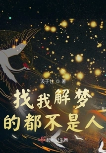 Anyone Who Asks Me to Interpret My Dreams is Not a Human Being