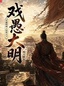 Fooling the Ming Dynasty