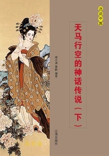 Unconstrained Myths and Legends (Volume 2)