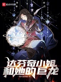 Miss Da Vinci and Her Dragon