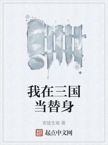 I'm a Stand-in in the Three Kingdoms