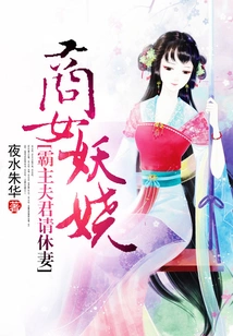 The Business Girl is so Enchanting, the Overlord Husband Please Divorce Her