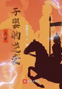 Da Qin: Zi Ying's Counterattack