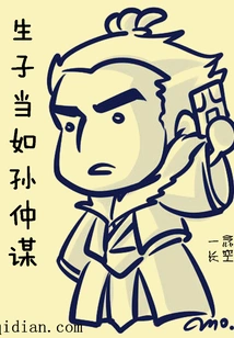 Giving Birth to a Son Should Be Like Sun Zhongmou