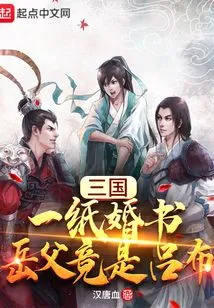 Three Kingdoms: a Marriage Certificate Reveals That the Father-in-law is Lu Bu