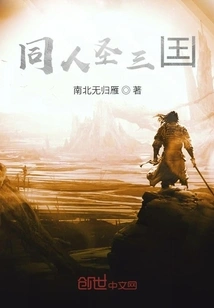 Doujin Holy Three Kingdoms