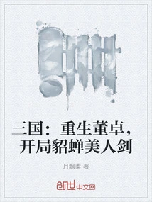 Three Kingdoms: Rebirth of Dong Zhuo, Starting with Diao Chan Beauty Sword