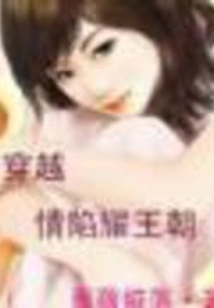 The Love of Time Travel Traps Yao Dynasty