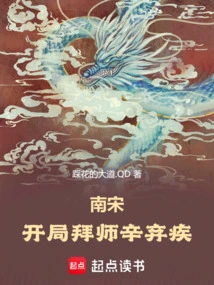 Southern Song Dynasty: Beginning with Xin Qiji