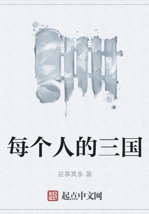 Three Kingdoms for Everyone