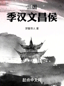 Three Kingdoms: Ji Han Wenchanghou