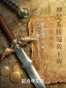 Pan Feng from Three Kingdoms: the System Forced Me to Do It