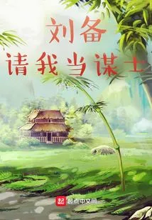 Liu Bei Asked Me to Be His Counselor