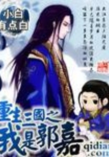 Rebirth of the Three Kingdoms: I Am Guo Jia