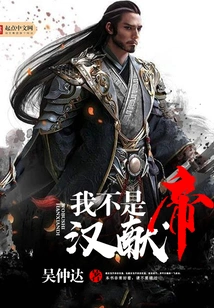 I Am Not Emperor Xian of Han Dynasty