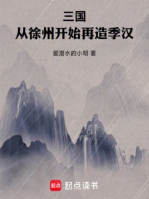 Three Kingdoms: Rebuilding Jihan from Xuzhou