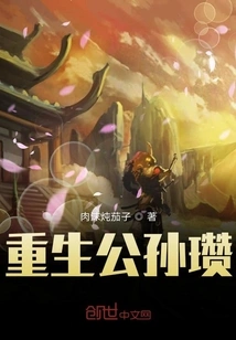 Rebirth of Gongsun Zan