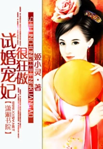 The Beloved Concubine in the Trial Marriage is Very Arrogant