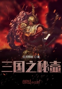 Secret Pot of the Three Kingdoms