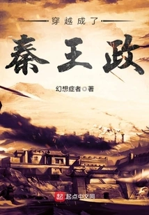 Time Traveled and Became the Political Affairs of the Qin Dynasty