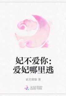 The Concubine Doesn't Love You: Where Can I Escape If I Love the Concubine?