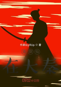 The Wine Sword Immortal is in Da Qin