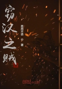 Thief of Han Dynasty