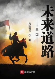The Future Path of the Three Kingdoms