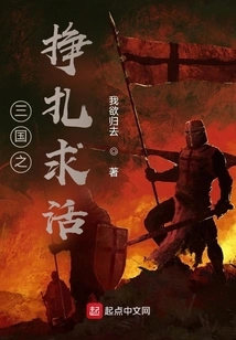 The Struggle for Survival in the Three Kingdoms