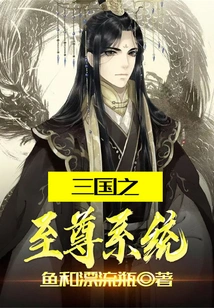 The Supreme System of the Three Kingdoms