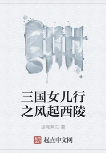 Daughters of the Three Kingdoms Travel to Xiling in the Wind