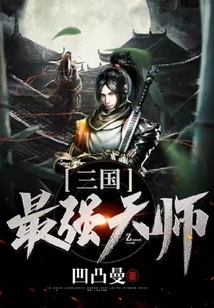 The Most Powerful Heavenly Master of the Three Kingdoms