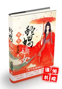 Reborn Snake and Scorpion's Daughter