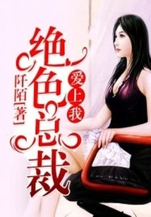 The Stunning Ceo Falls in Love with Me