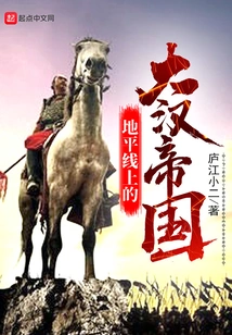 The Han Empire on the Horizon