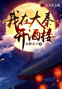 I Open a Restaurant in Daqin