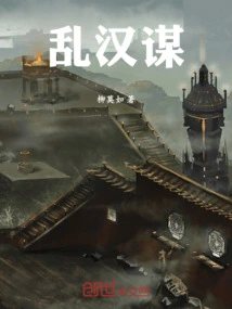 Conspiracy of Han Dynasty