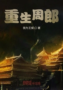 Rebirth of Zhou Lang