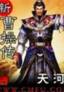 New Biography of Cao Cao