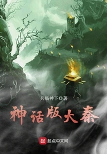 Mythical Version of Daqin