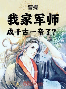 Cao Cao: My Military Advisor Has Become an Emperor for Eternity?