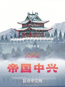 The Rebirth of the Han Empire