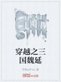 Traveling Through the Three Kingdoms Wei Yan