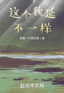 This Wei Yan is Different