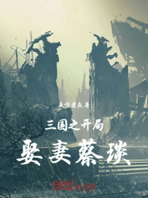 The Beginning of the Three Kingdoms: Marrying a Wife Cai Yan