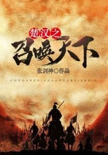 Summoning the World of Chu and Han