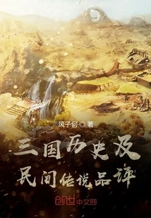 Review of the History and Folklore of the Three Kingdoms